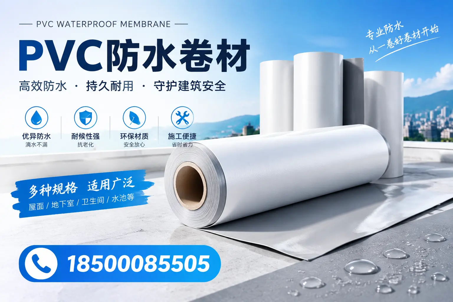 如何选择适合的PVC防水卷材?专家为您解答云浮的需求