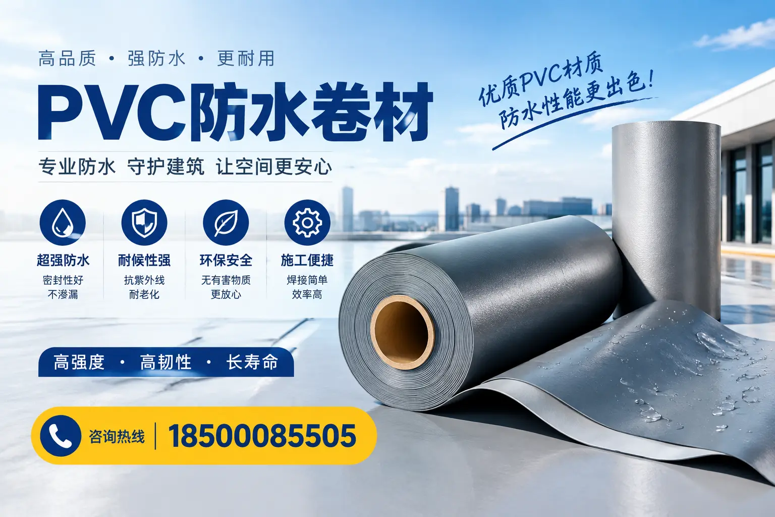 如何判断PVC防水卷材的质量优劣？云浮选购技巧