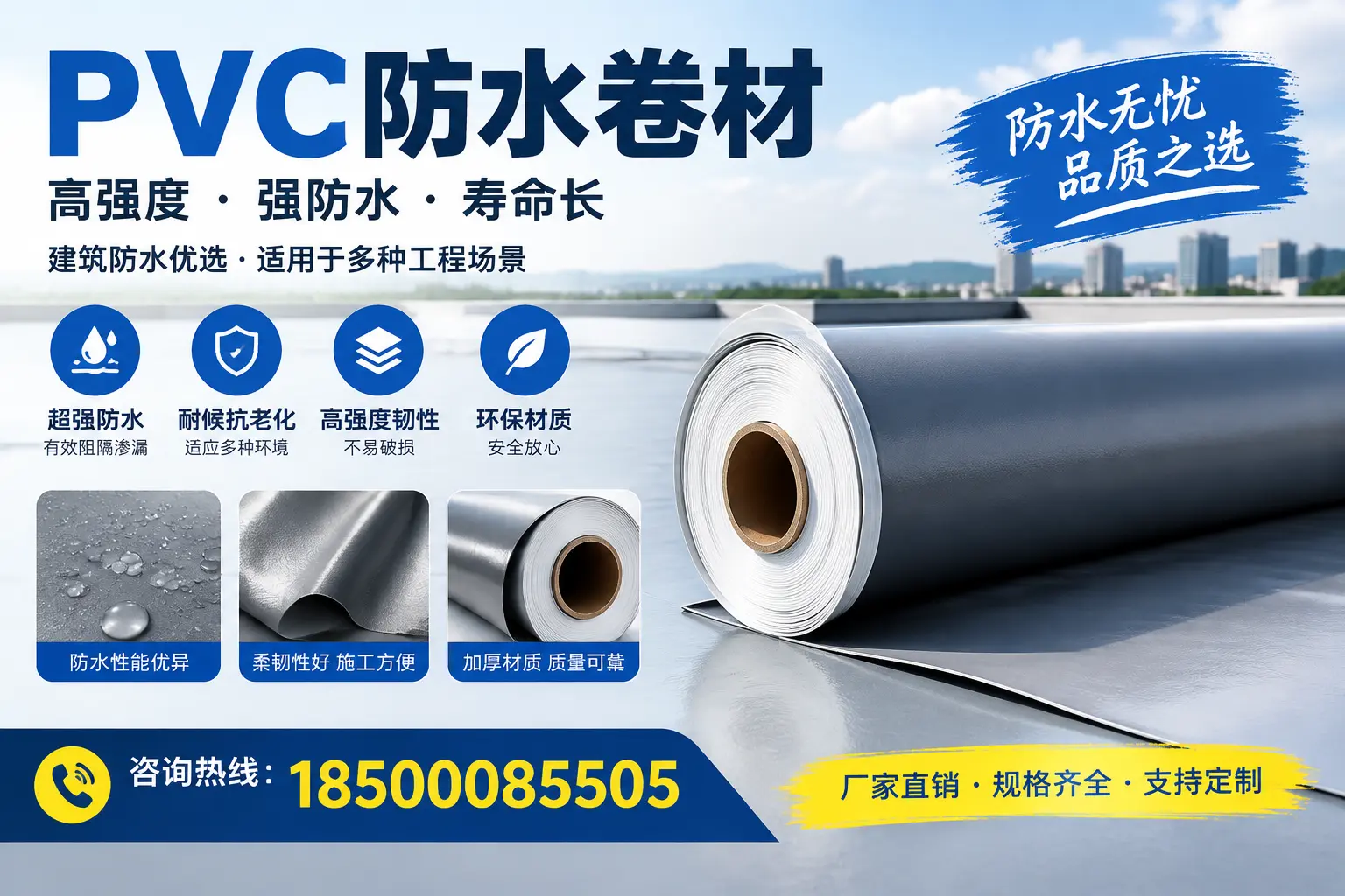 PVC防水卷材的性能测试方法，确保质量与安全云浮