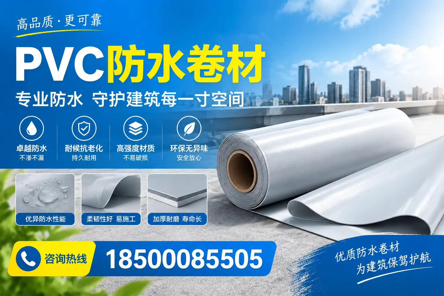 PVC防水卷材的施工流程详解，适合云浮装修工人